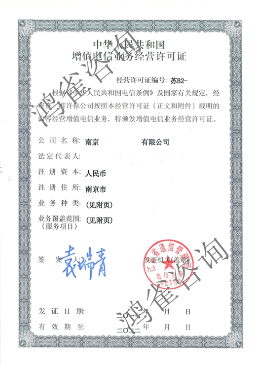江蘇icp、edi許可證證書樣本