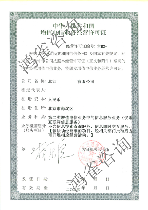 icp經(jīng)營許可證年報(bào),icp經(jīng)營許可證年檢