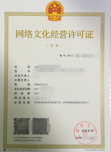 網(wǎng)絡(luò)文化經(jīng)營許可證查詢
