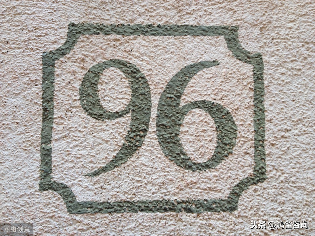 <b>96號碼如何辦理？</b>