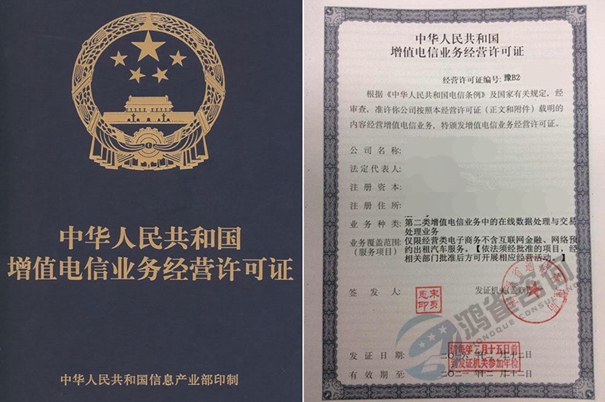增值電信業(yè)務經(jīng)營許可證怎么注銷